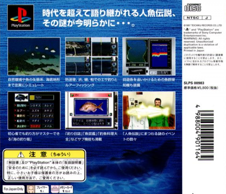 Ukiuki Tsuri Tengoku : Ningyo Densetsu No Nazo — Box back