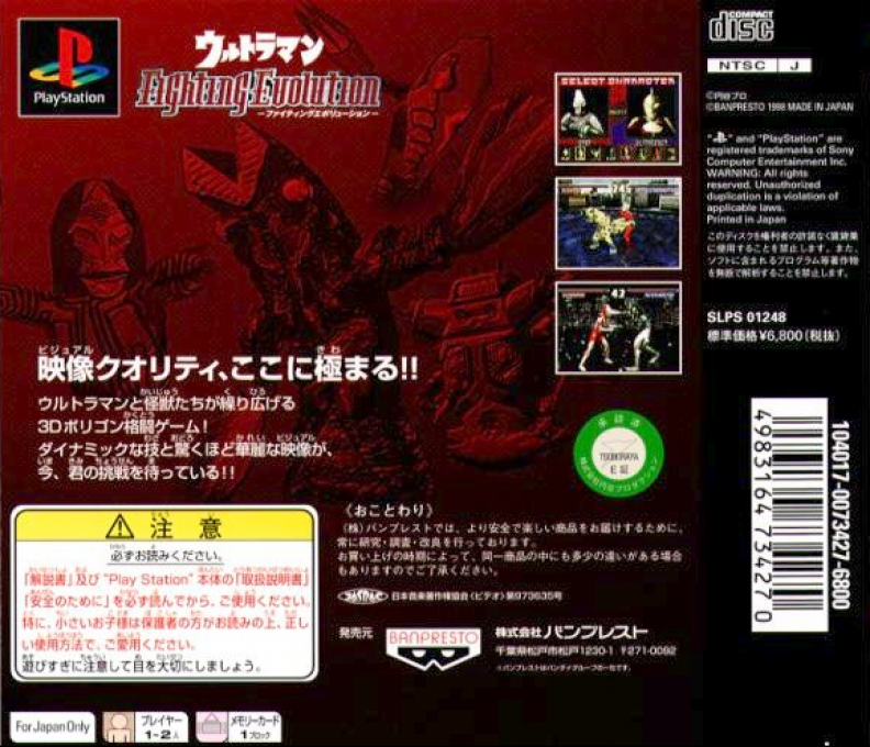 Ultraman : Fighting Evolution — Box back