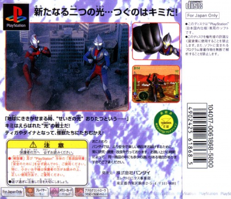 Ultraman Tiga And Ultraman Dyna : Aratanaru Futatsu No Hikari — Box back