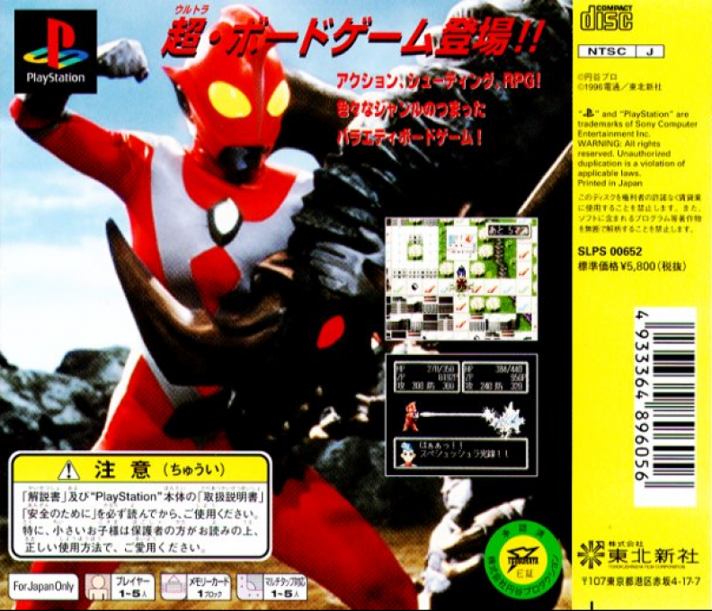 Ultraman Zearth — Box back