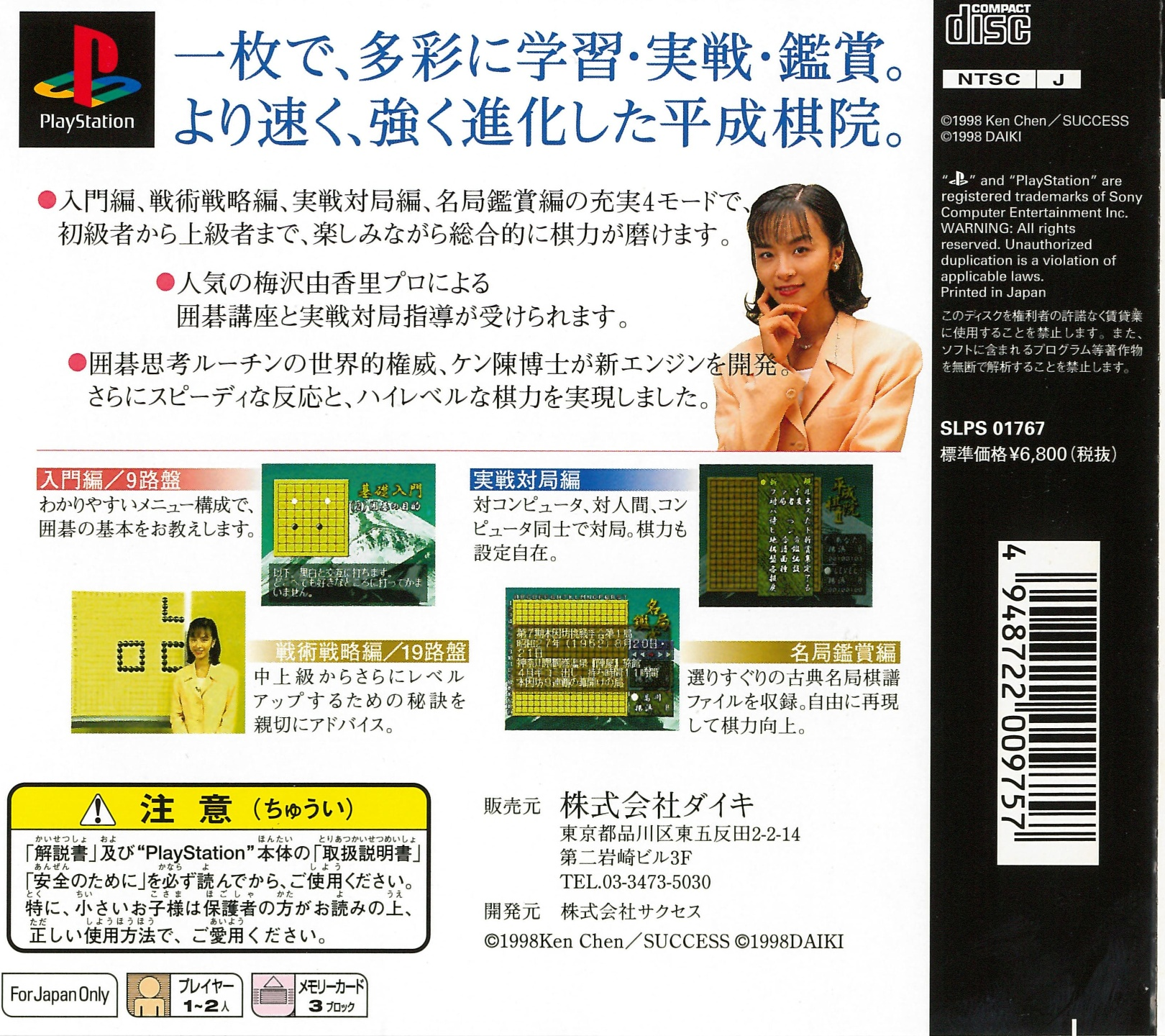 Umezawa Yukari No Taikyoku Igo : Heisei Kiin 2 — Box back