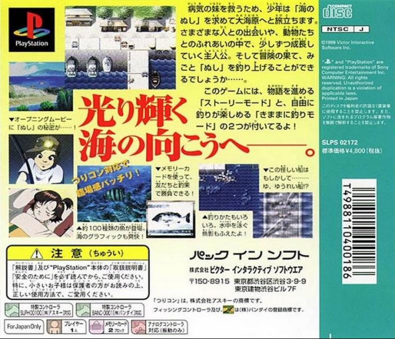 Umi No Nushi Tsuri : Takarajima Ni Mukatte — Box back