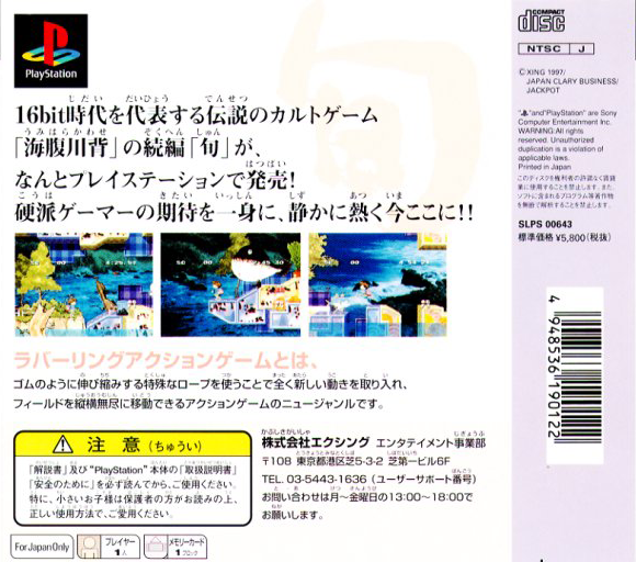 Umihara Kawase Shun — Box back