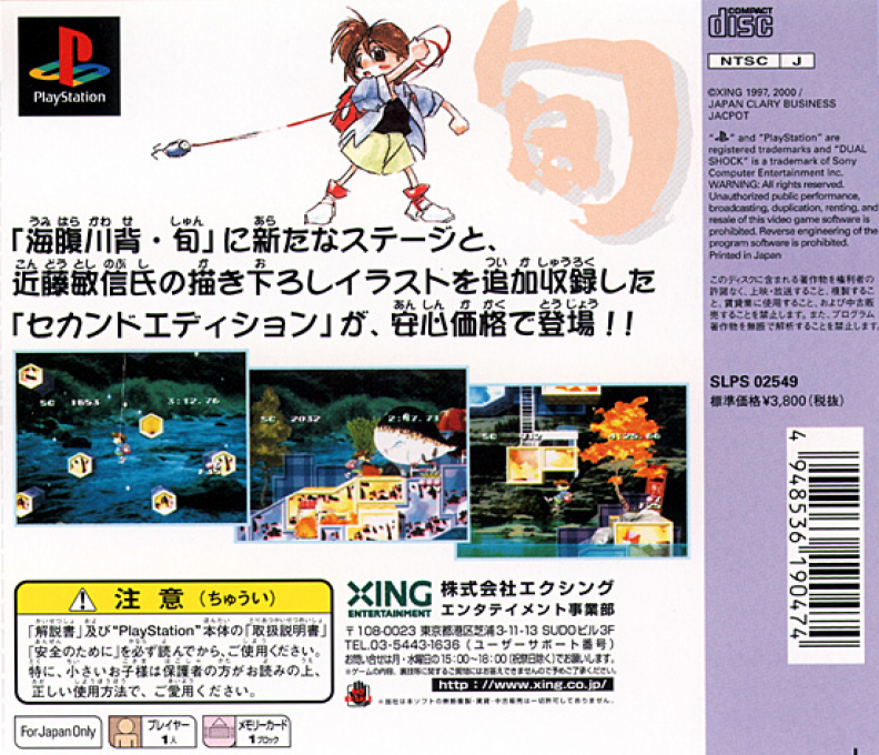 Umihara Kawase Shun : Second Edition — Box back