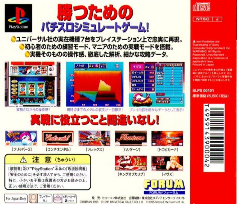 Universal-ki Kanzen Kaiseki : Pachi-Slot Simulator — Box back