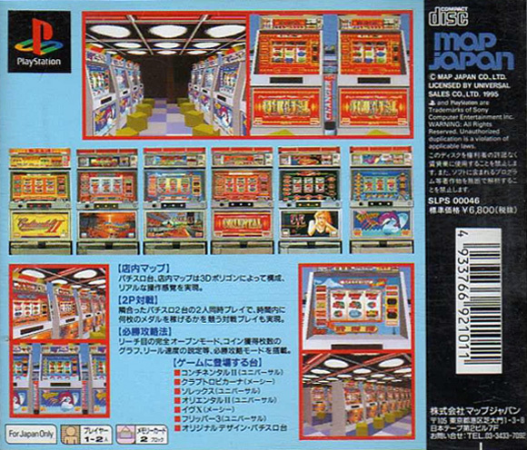 Universal Virtua Pachi-Slot : Hisshou Kouryakuhou — Box back