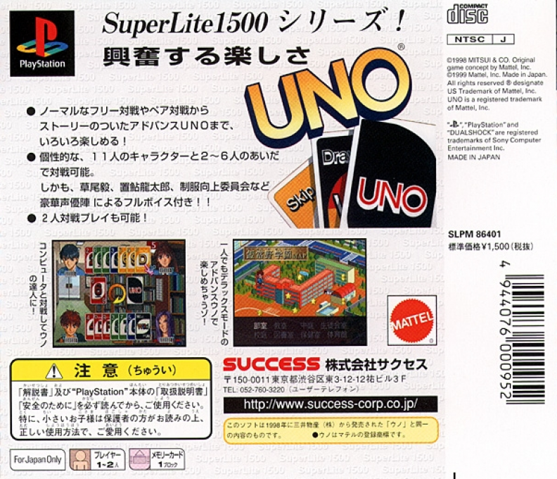Uno (Superlite 1500 Series) — Box back