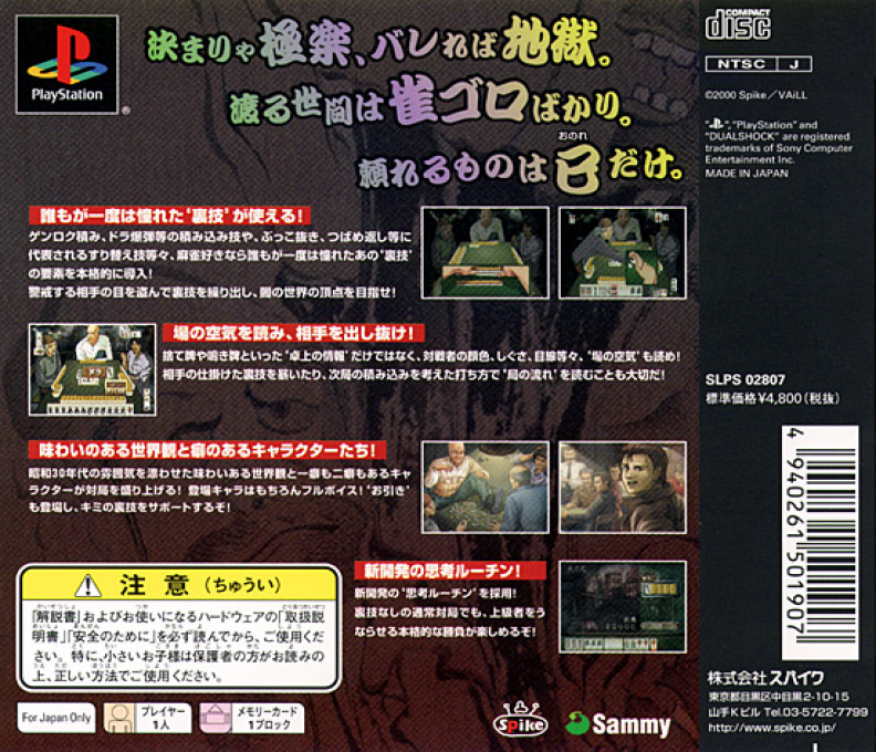 Urawaza Mahjong : Korette Tenwatte Yatsukai — Box back