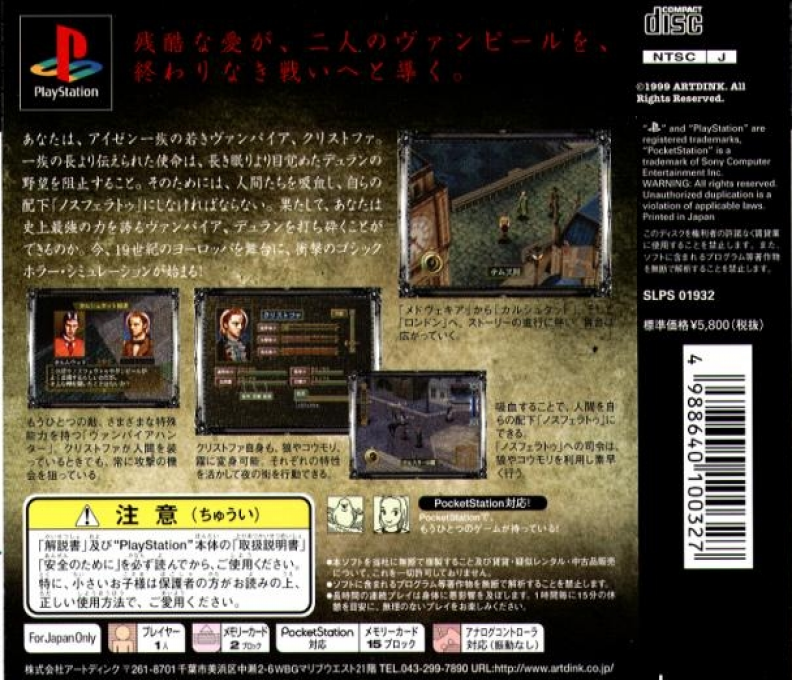 Vampir : Kyuuketsuki Densetsu — Box back