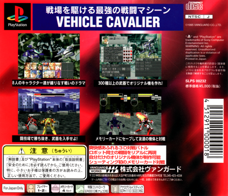 Vehicle Cavalier — Box back