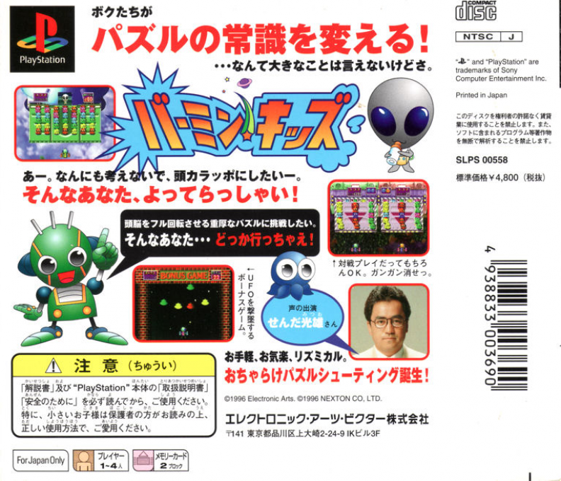 Vermin Kids — Box back