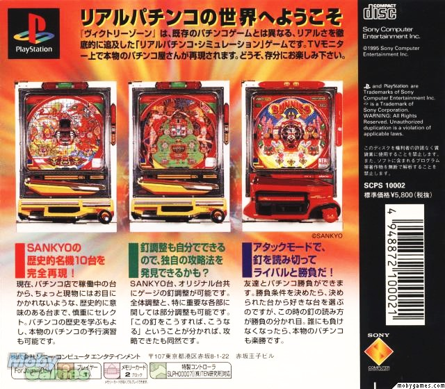 Victory Zone : Real Pachinko Simulator — Box back
