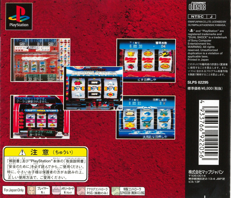 Virtua Pachi-Slot EX — Box back