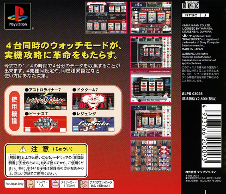 Virtua Pachi-Slot V : Yamasa, Kitadenshi, Olympia — Box back
