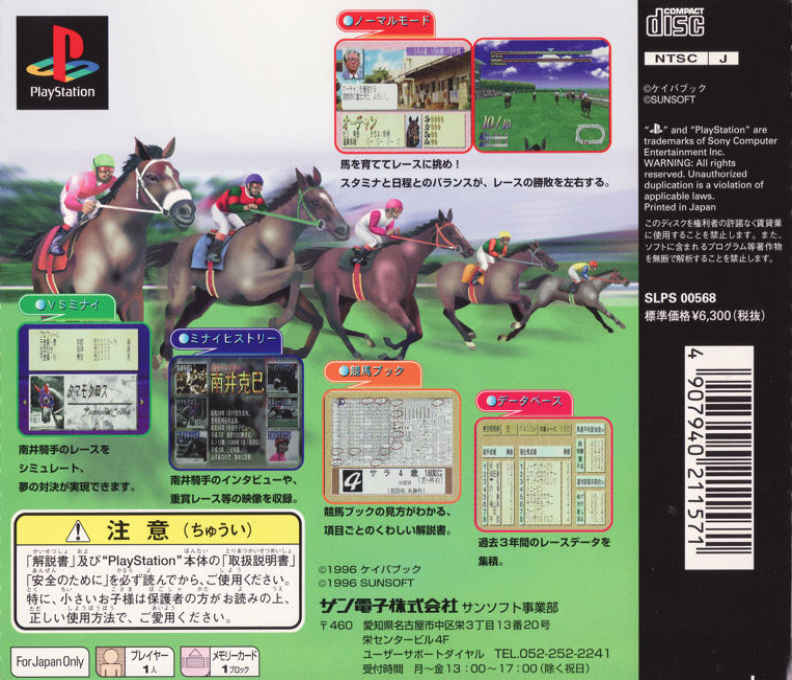 Virtual Gallop : Kishudou — Box back