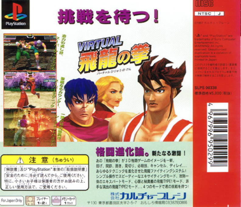 Virtual Hiryuu no Ken — Box back