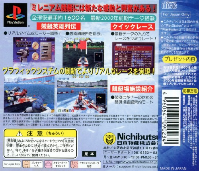 Virtual Kyoutei 2000 — Box back