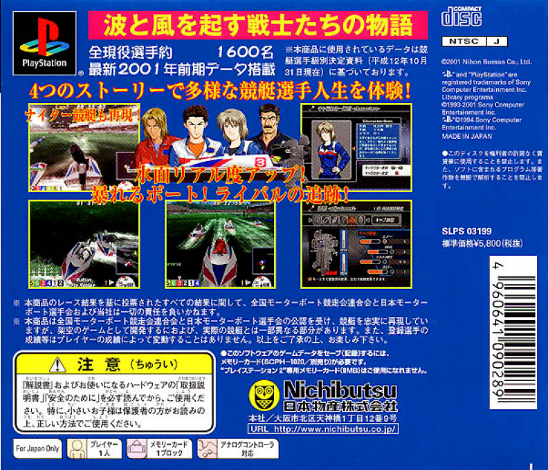 Virtual Kyoutei 21 — Box back