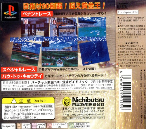 Virtual Kyoutei '98 — Box back