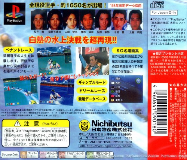 Virtual Kyoutei '99 — Box back
