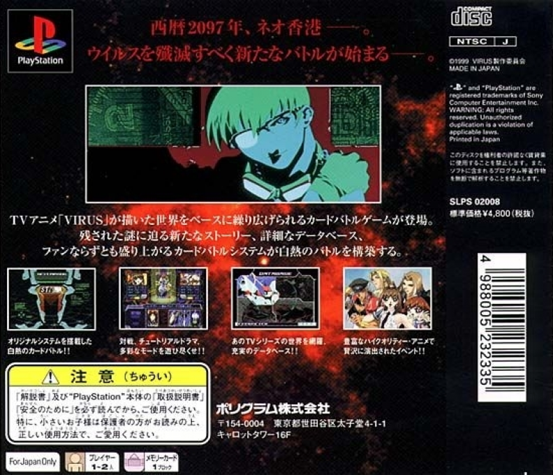 Virus : The Battle Field — Box back