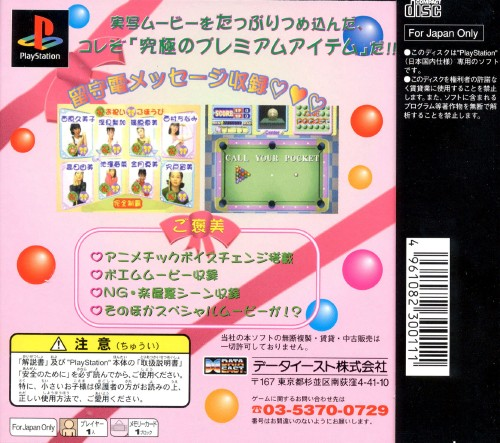 Voice Idol Collection : Pool Bar Story — Box back