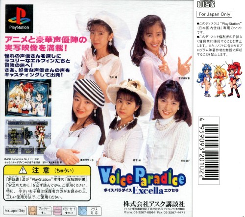 Voice Paradice Excella — Box back
