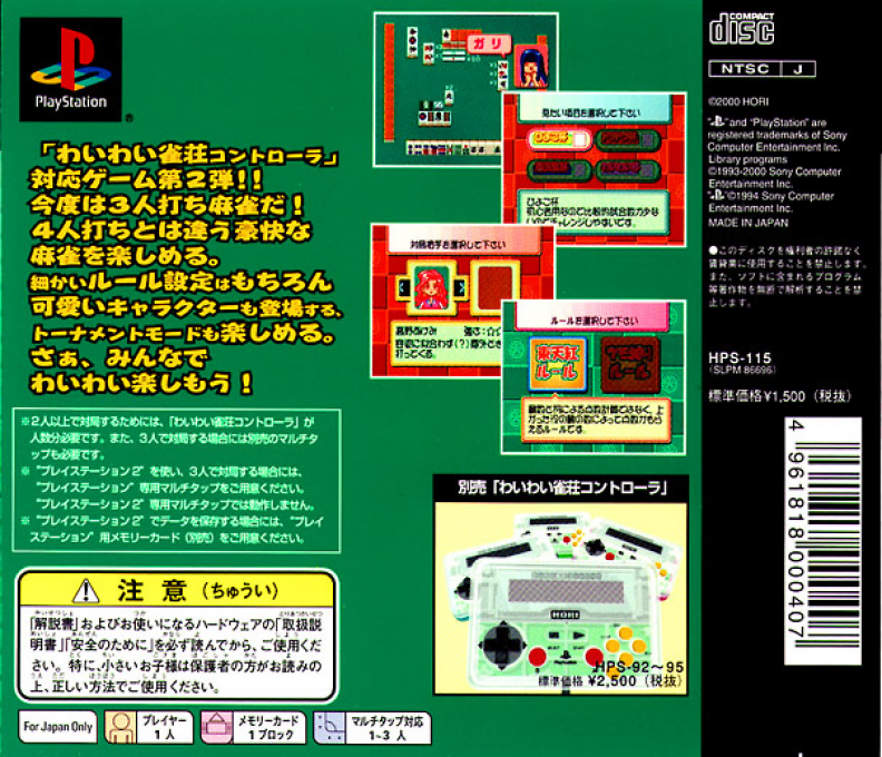 Wai Wai 3-nin Uchi Mahjong — Box back