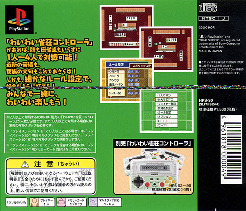 Wai Wai Jansou — Box back