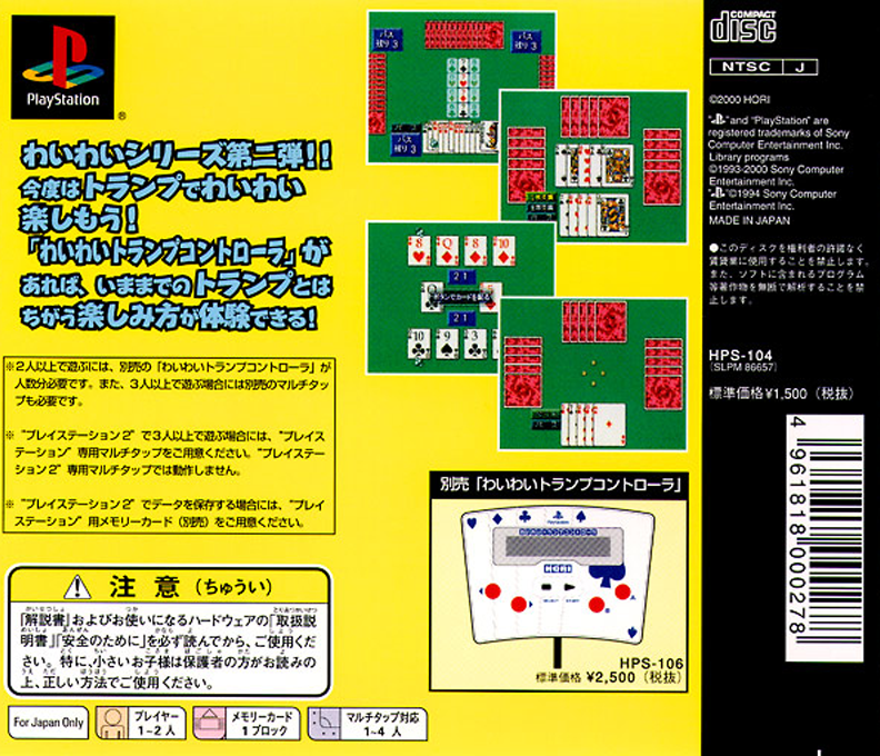 Wai Wai Trump Taisen — Box back
