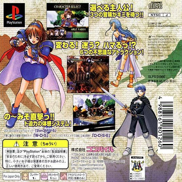 Waku Puyo Dungeon : Ketteiban — Box back