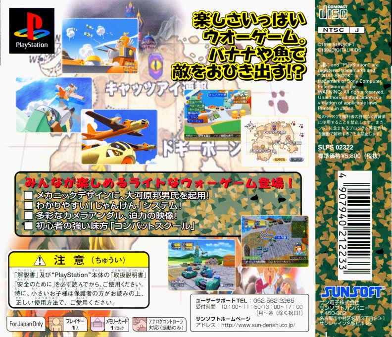 Wan-der Vehicles : Doggy Bone Daisakusen — Box back