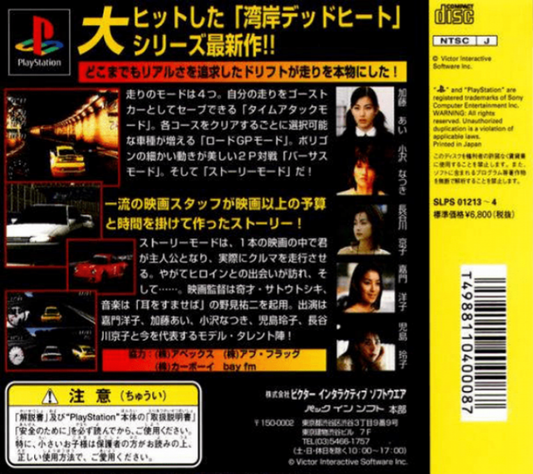 Wangan Trial — Box back