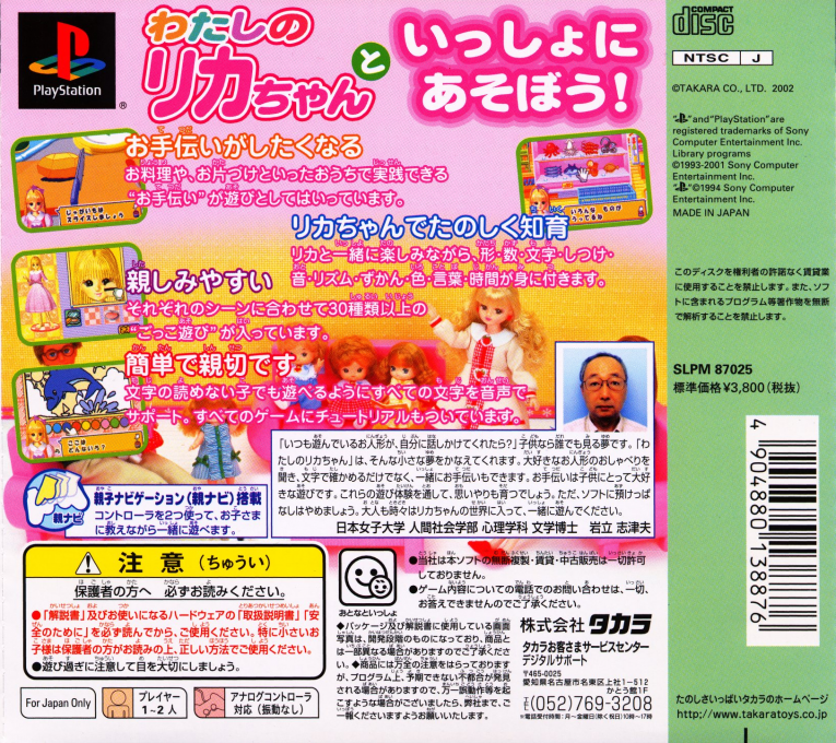 Watashi no Licca Chan — Box back