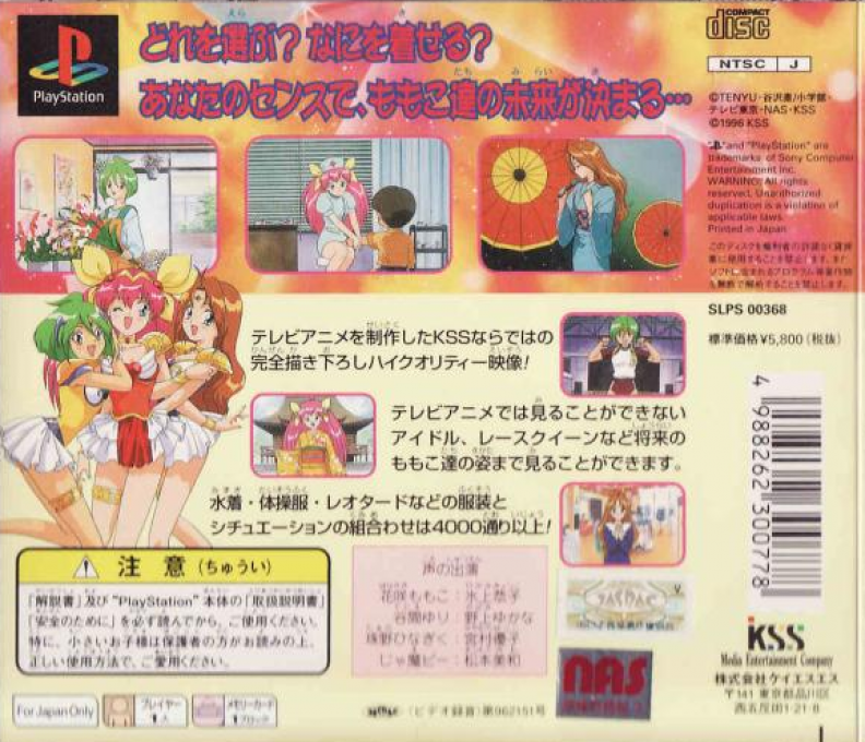 Wedding Peach - Doki Doki Oiro-naoshi — Box back