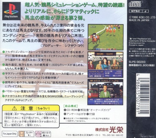 Winning Post 2 — Box back