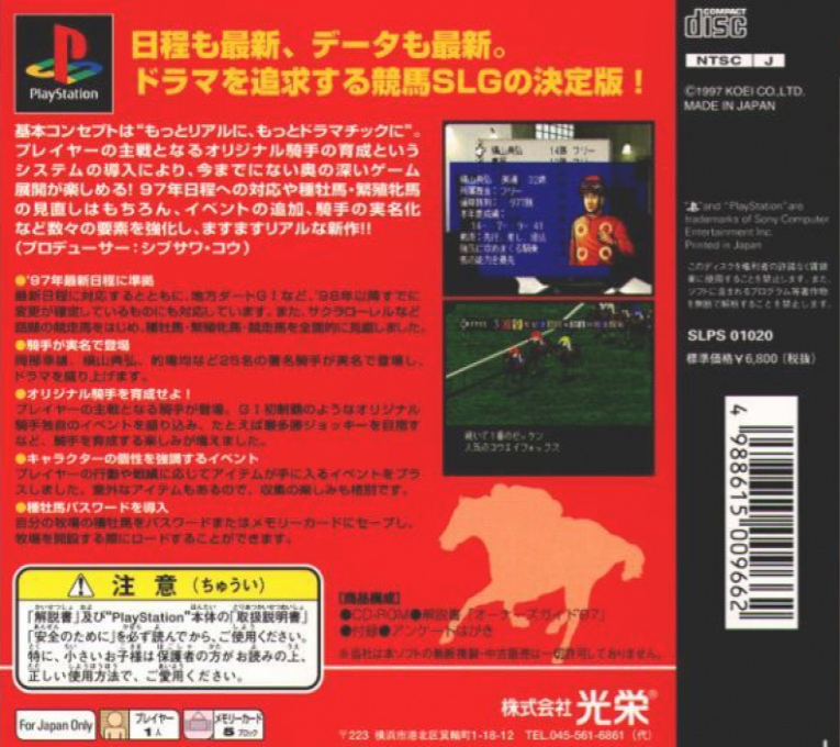 Winning Post 2 : Final '97 — Box back