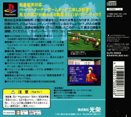Winning Post 2 : Program '96 — Box back