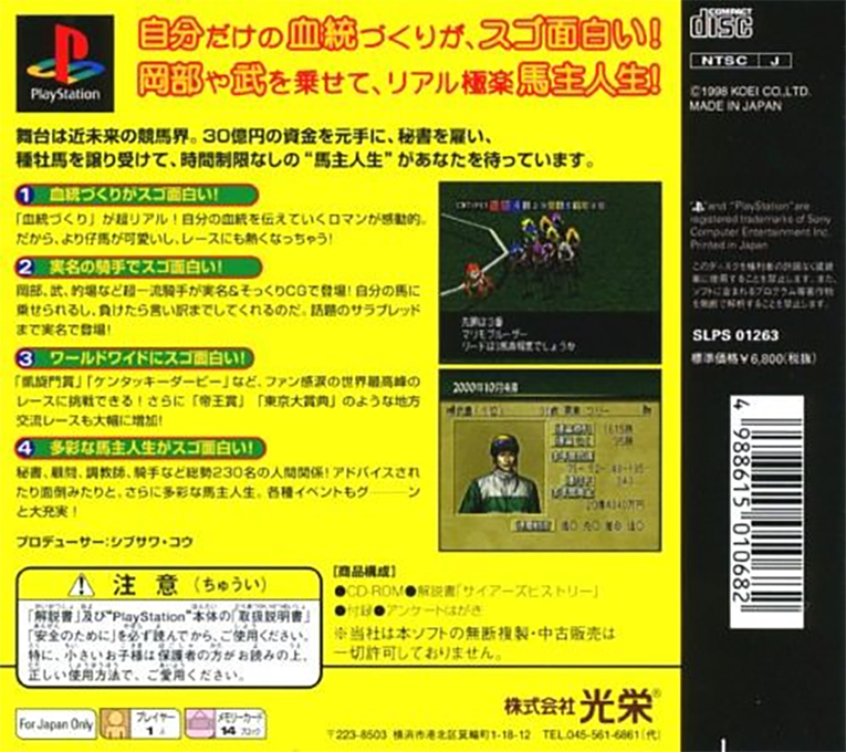 Winning Post 3 — Box back