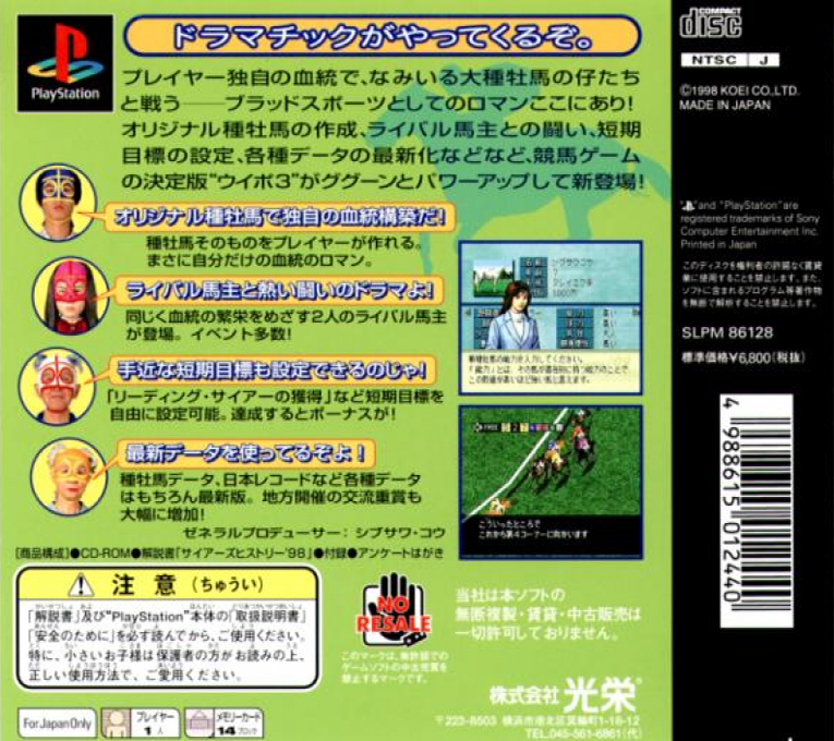 Winning Post 3 : Program '98 — Box back