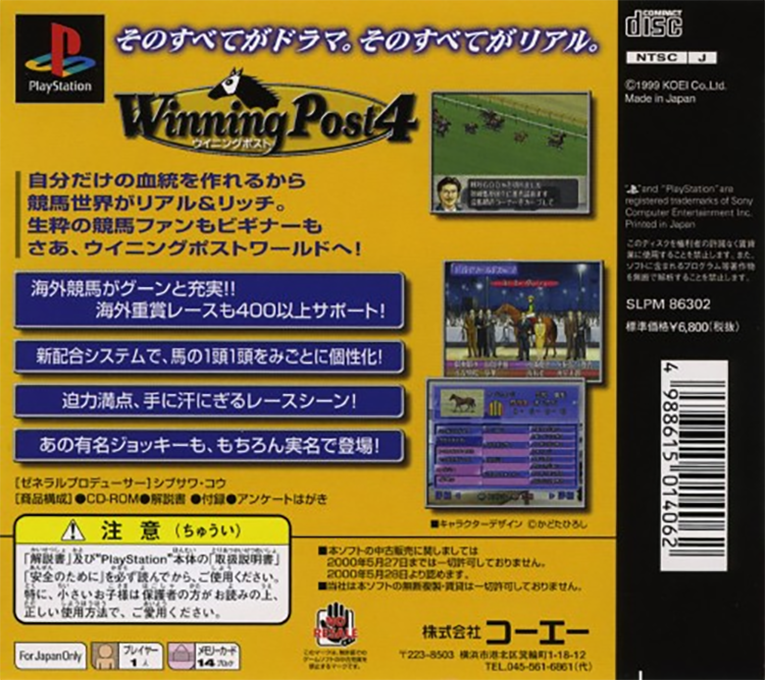Winning Post 4 — Box back