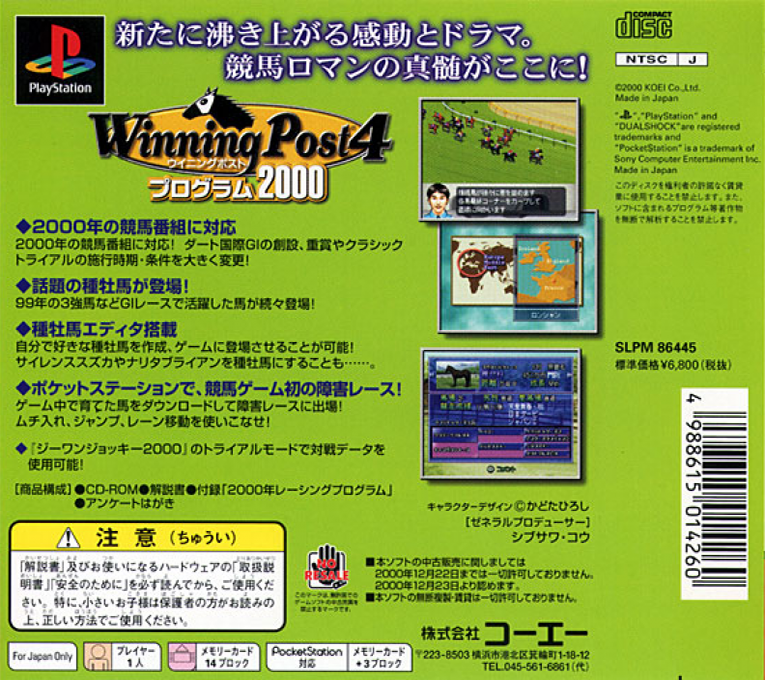 Winning Post 4 : Program 2000 — Box back