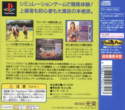Winning Post EX — Box back