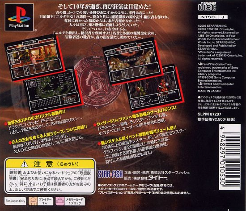 Wizardry Empire II : Oujo no Isan — Box back