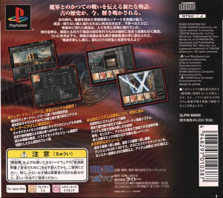 Wizardry Empire : Inishie no Oujo — Box back