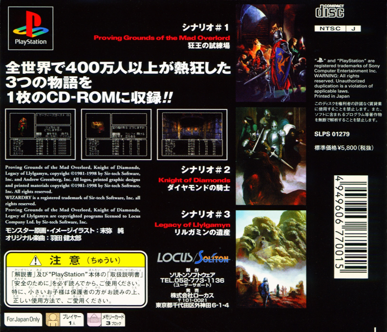 Wizardry : Llylgamyn Saga — Box back