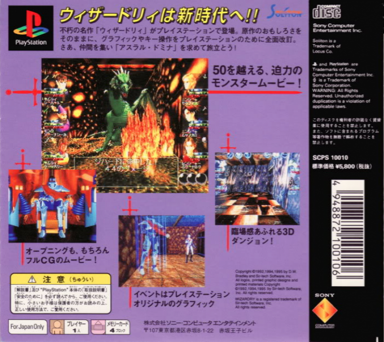 Wizardry VII : Guardia no Houju — Box back