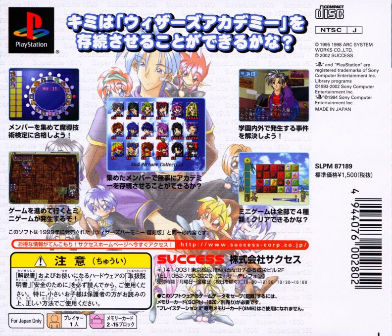 Wizard's Harmony — Box back
