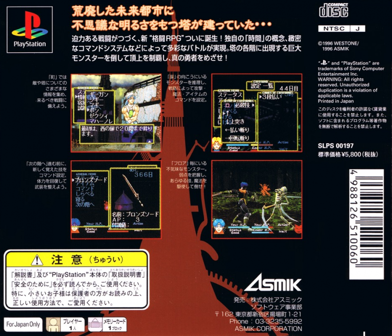 Wolkenkratzer : Shinpan no Tou — Box back