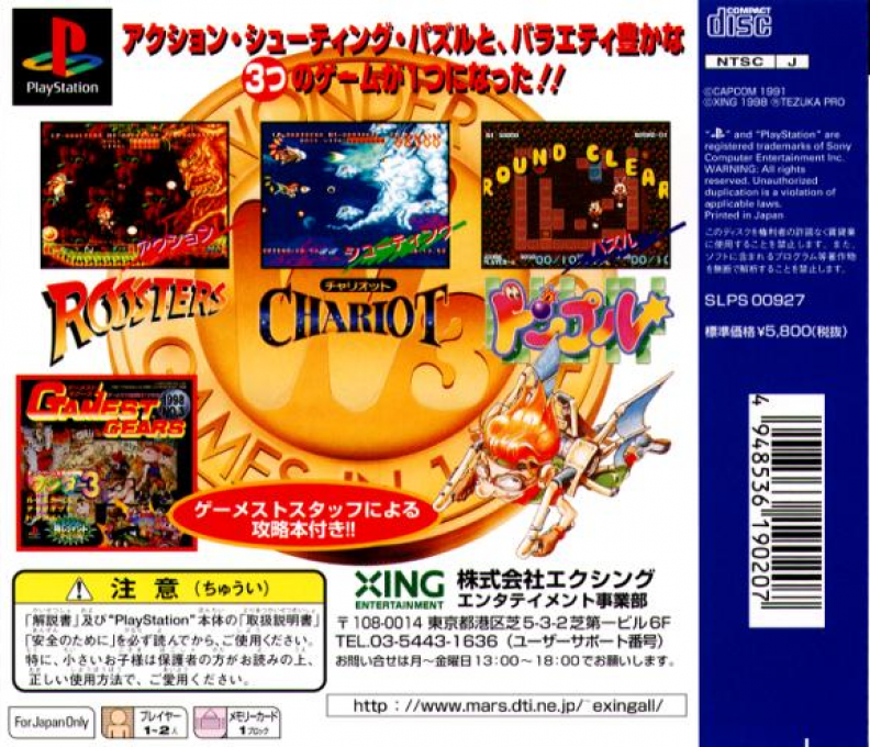 Wonder 3 : Arcade Gears — Box back